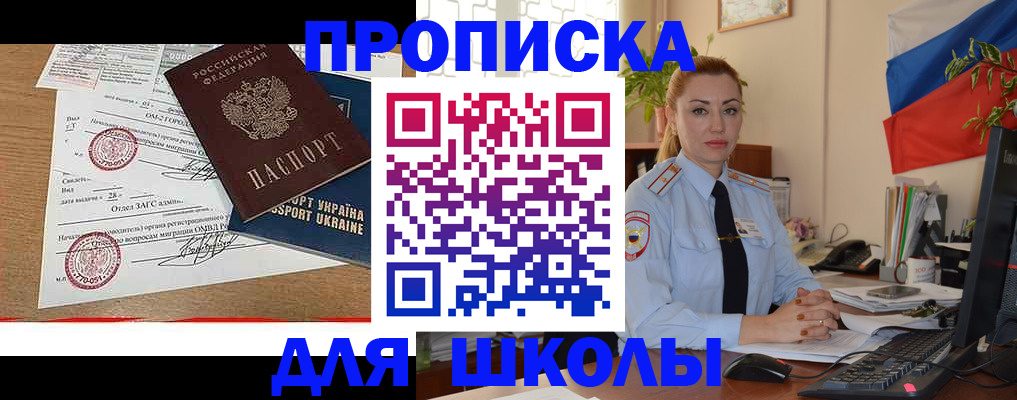 прописка регистрация в Унече