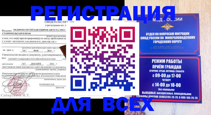 временная регистрация поиск в Унече